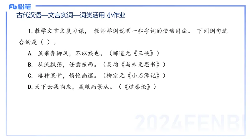 24.1.30-教资系统班-古代汉语1-雨田_4-教培资料-26年最新资料-同步更新_科一科二电子资料合集中小幼（笔记真题知识点汇总等）文件多，按需保存_各机构笔记合集（中小幼）推荐