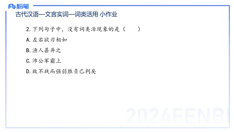 24.1.30-教资系统班-古代汉语1-雨田_4-教培资料-26年最新资料-同步更新_科一科二电子资料合集中小幼（笔记真题知识点汇总等）文件多，按需保存_各机构笔记合集（中小幼）推荐