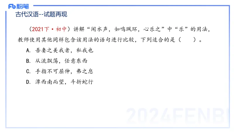 24.1.30-教资系统班-古代汉语1-雨田_4-教培资料-26年最新资料-同步更新_科一科二电子资料合集中小幼（笔记真题知识点汇总等）文件多，按需保存_各机构笔记合集（中小幼）推荐