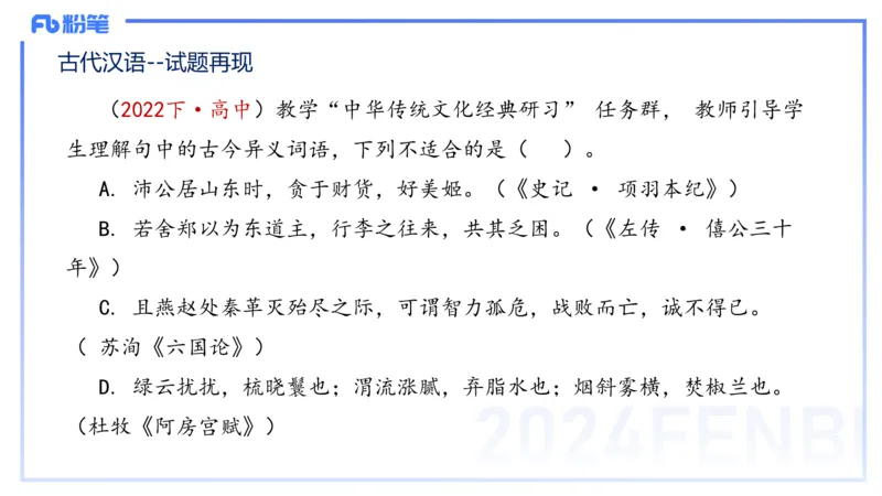 24.1.30-教资系统班-古代汉语1-雨田_4-教培资料-26年最新资料-同步更新_科一科二电子资料合集中小幼（笔记真题知识点汇总等）文件多，按需保存_各机构笔记合集（中小幼）推荐