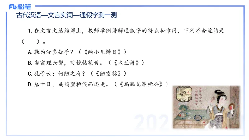 24.1.30-教资系统班-古代汉语1-雨田_4-教培资料-26年最新资料-同步更新_科一科二电子资料合集中小幼（笔记真题知识点汇总等）文件多，按需保存_各机构笔记合集（中小幼）推荐