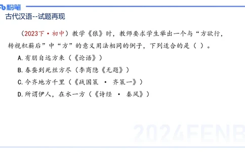 24.1.30-教资系统班-古代汉语1-雨田_4-教培资料-26年最新资料-同步更新_科一科二电子资料合集中小幼（笔记真题知识点汇总等）文件多，按需保存_各机构笔记合集（中小幼）推荐