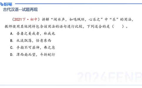 24.1.30-教资系统班-古代汉语1-雨田_4-教培资料-26年最新资料-同步更新_科一科二电子资料合集中小幼（笔记真题知识点汇总等）文件多，按需保存_各机构笔记合集（中小幼）推荐