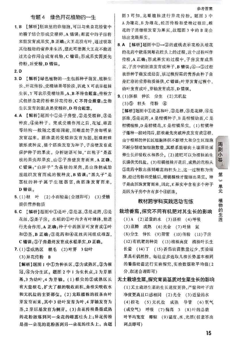 2026《万唯大小卷&bull;生物》7上参考答案(BS)_2026万唯系列预习复习_2026版初中《万唯大小卷》7年级上册（全科多版本）_2026《万唯大小卷&bull;生物》7上(BS)