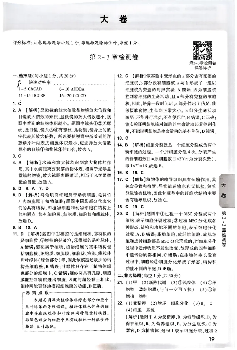 2026《万唯大小卷&bull;生物》7上参考答案(BS)_2026万唯系列预习复习_2026版初中《万唯大小卷》7年级上册（全科多版本）_2026《万唯大小卷&bull;生物》7上(BS)