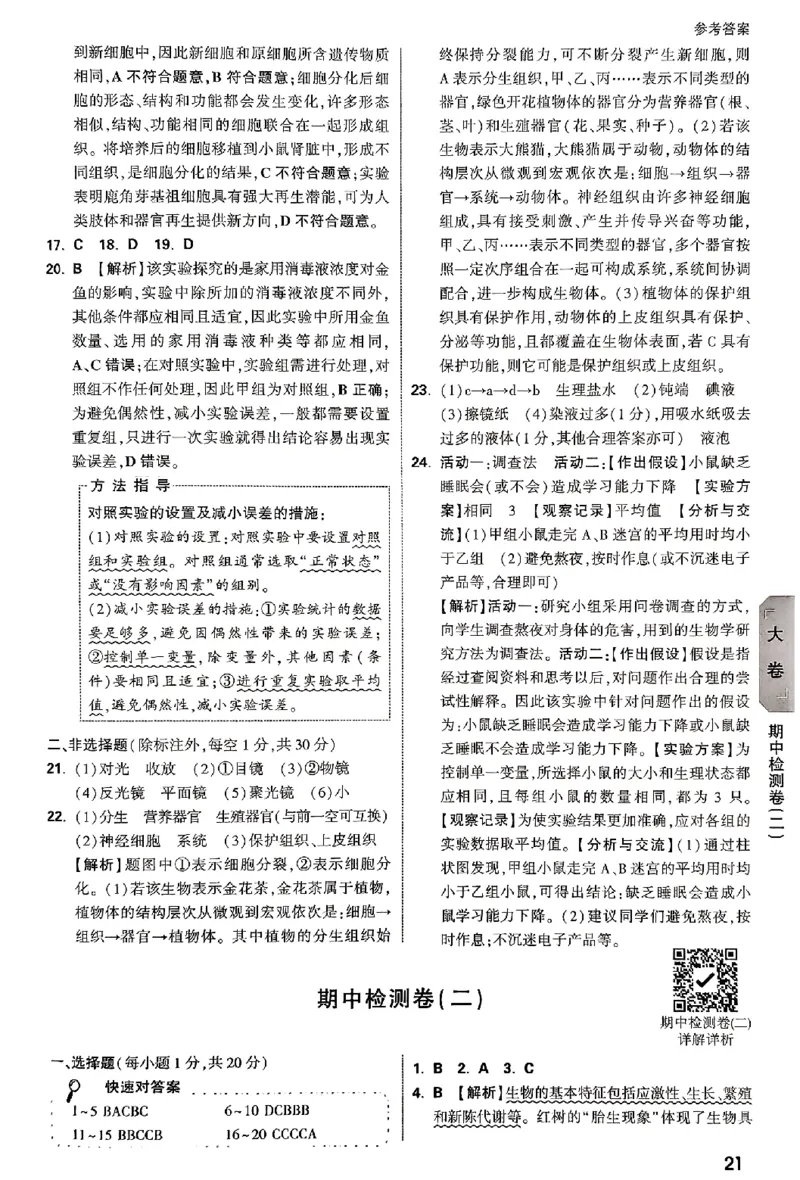 2026《万唯大小卷&bull;生物》7上参考答案(BS)_2026万唯系列预习复习_2026版初中《万唯大小卷》7年级上册（全科多版本）_2026《万唯大小卷&bull;生物》7上(BS)