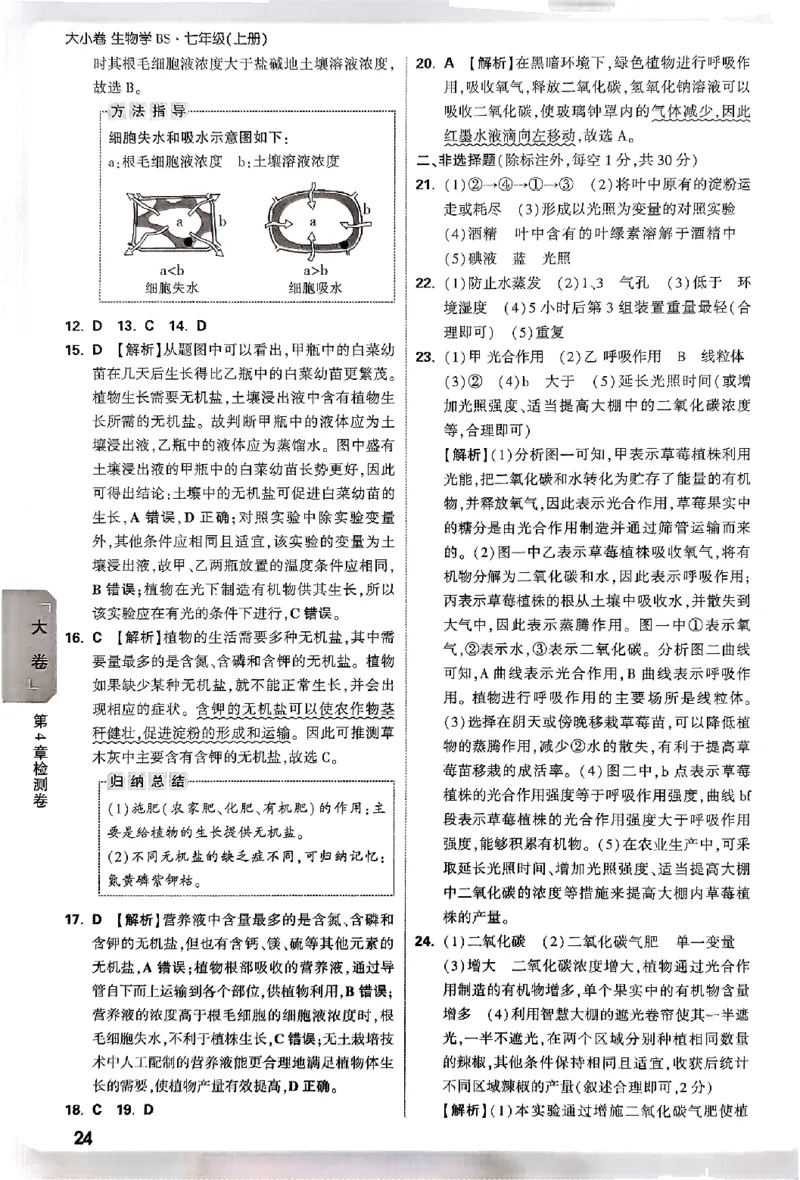 2026《万唯大小卷&bull;生物》7上参考答案(BS)_2026万唯系列预习复习_2026版初中《万唯大小卷》7年级上册（全科多版本）_2026《万唯大小卷&bull;生物》7上(BS)
