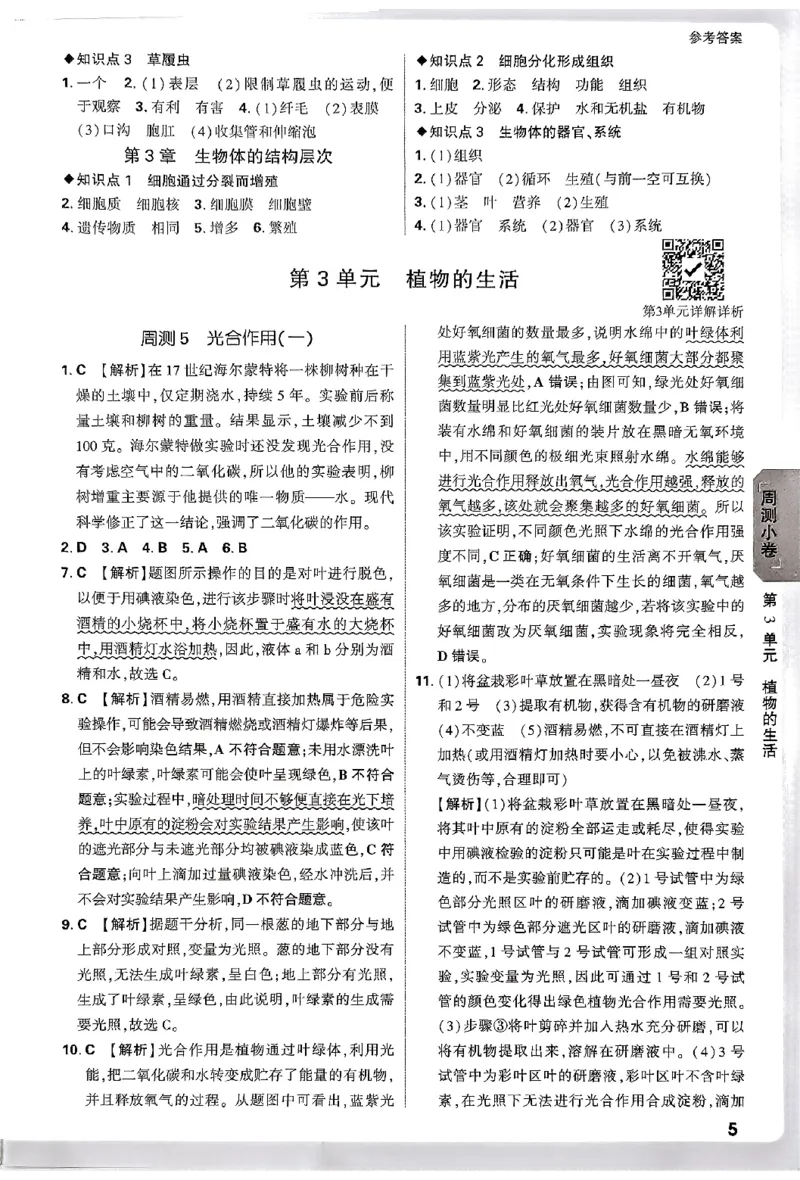 2026《万唯大小卷&bull;生物》7上参考答案(BS)_2026万唯系列预习复习_2026版初中《万唯大小卷》7年级上册（全科多版本）_2026《万唯大小卷&bull;生物》7上(BS)