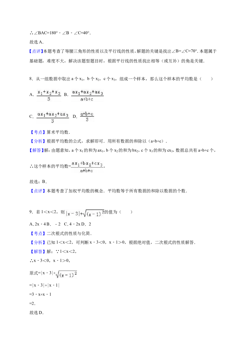 2016年内蒙古呼伦贝尔市、兴安盟中考数学试卷（含解析版）_中考真题_2.数学中考真题2015-2024年_2016年全国中考数学160份