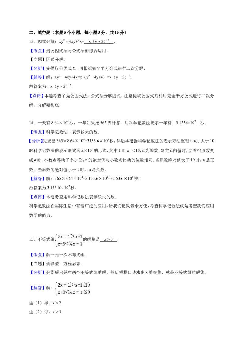 2016年内蒙古呼伦贝尔市、兴安盟中考数学试卷（含解析版）_中考真题_2.数学中考真题2015-2024年_2016年全国中考数学160份