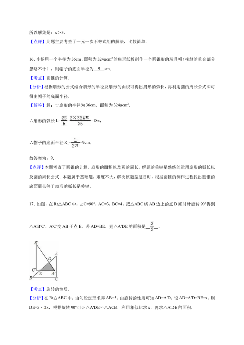2016年内蒙古呼伦贝尔市、兴安盟中考数学试卷（含解析版）_中考真题_2.数学中考真题2015-2024年_2016年全国中考数学160份