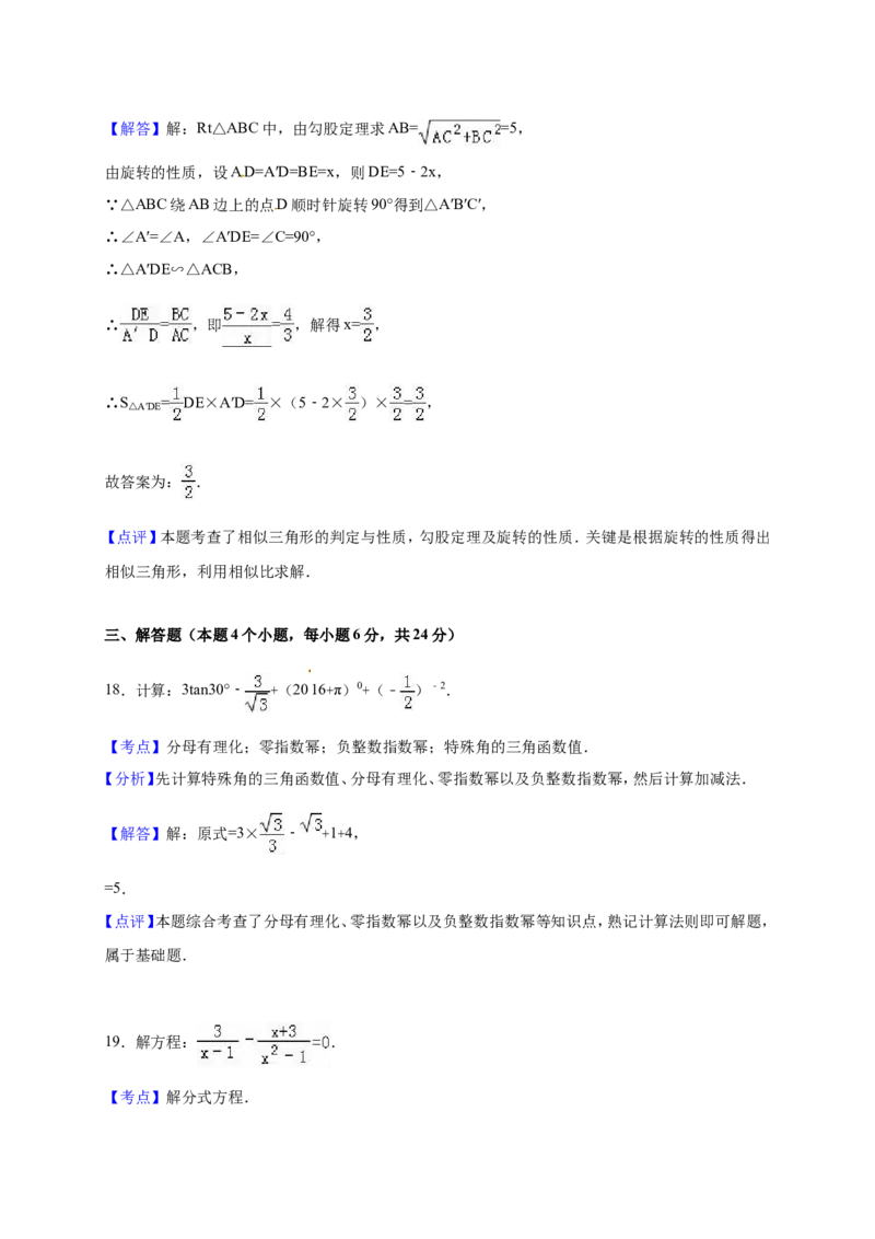 2016年内蒙古呼伦贝尔市、兴安盟中考数学试卷（含解析版）_中考真题_2.数学中考真题2015-2024年_2016年全国中考数学160份