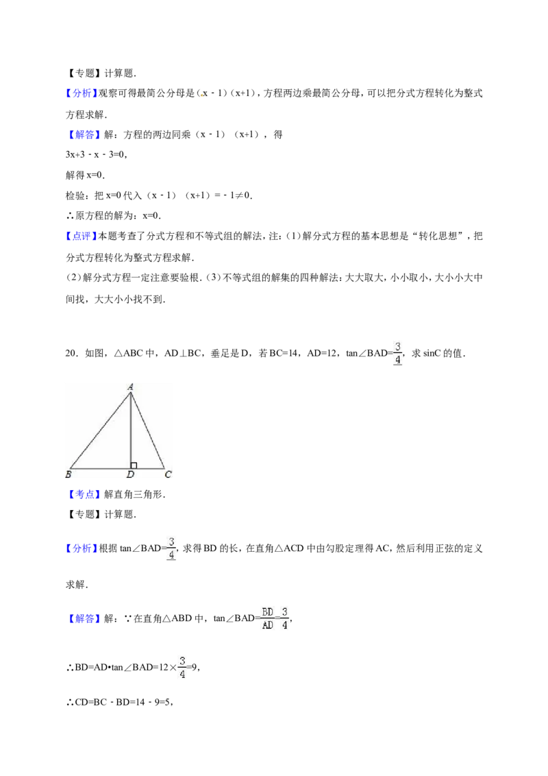 2016年内蒙古呼伦贝尔市、兴安盟中考数学试卷（含解析版）_中考真题_2.数学中考真题2015-2024年_2016年全国中考数学160份