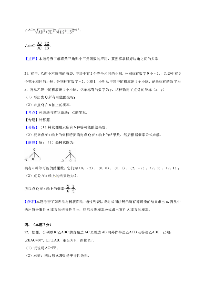 2016年内蒙古呼伦贝尔市、兴安盟中考数学试卷（含解析版）_中考真题_2.数学中考真题2015-2024年_2016年全国中考数学160份