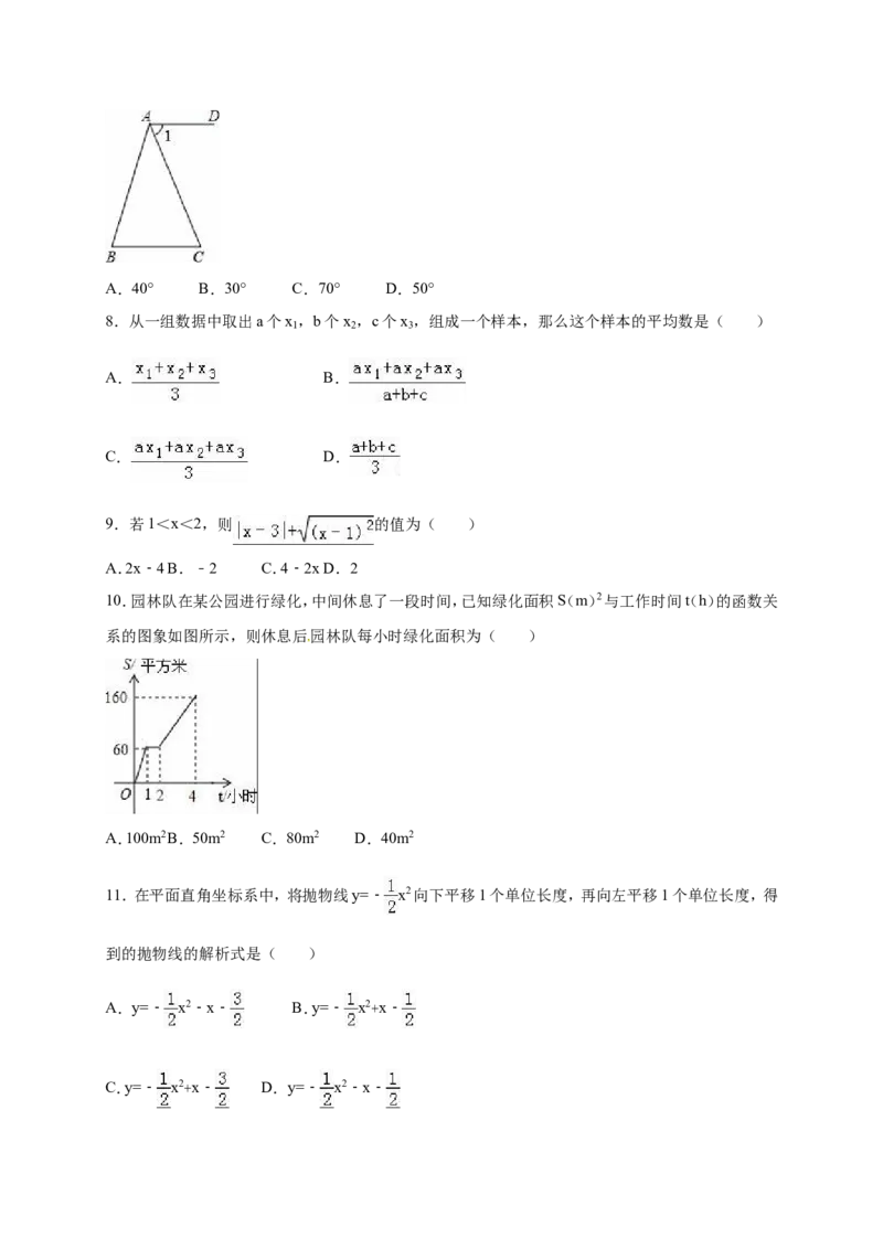 2016年内蒙古呼伦贝尔市、兴安盟中考数学试卷（含解析版）_中考真题_2.数学中考真题2015-2024年_2016年全国中考数学160份
