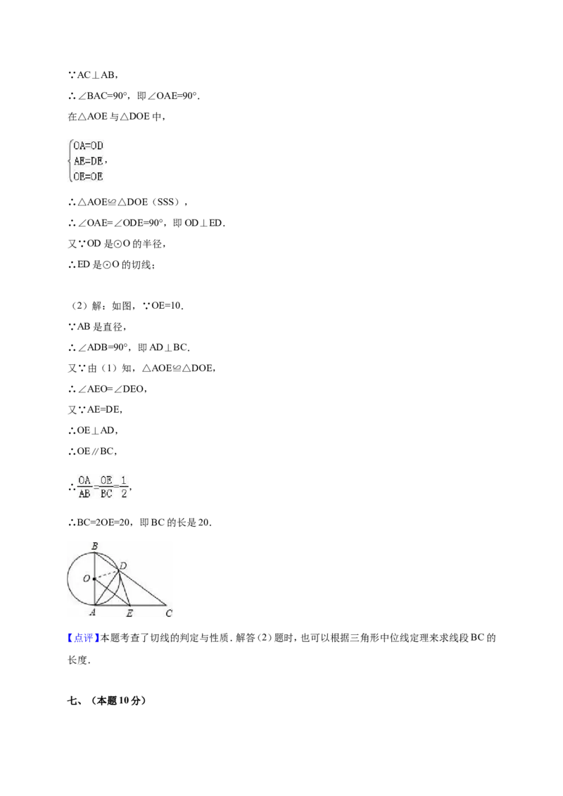 2016年内蒙古呼伦贝尔市、兴安盟中考数学试卷（含解析版）_中考真题_2.数学中考真题2015-2024年_2016年全国中考数学160份