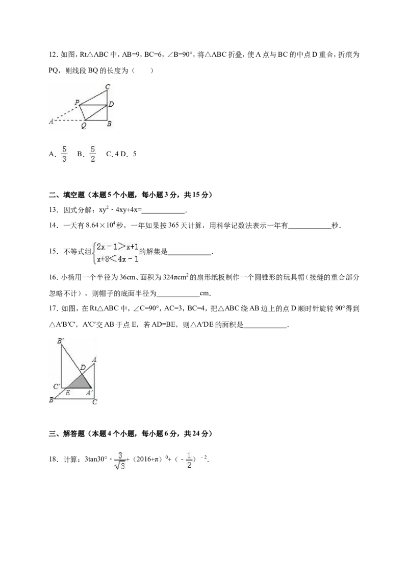 2016年内蒙古呼伦贝尔市、兴安盟中考数学试卷（含解析版）_中考真题_2.数学中考真题2015-2024年_2016年全国中考数学160份