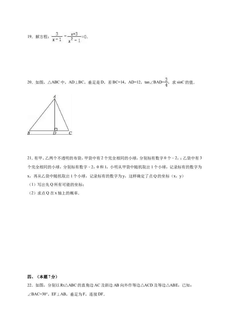 2016年内蒙古呼伦贝尔市、兴安盟中考数学试卷（含解析版）_中考真题_2.数学中考真题2015-2024年_2016年全国中考数学160份