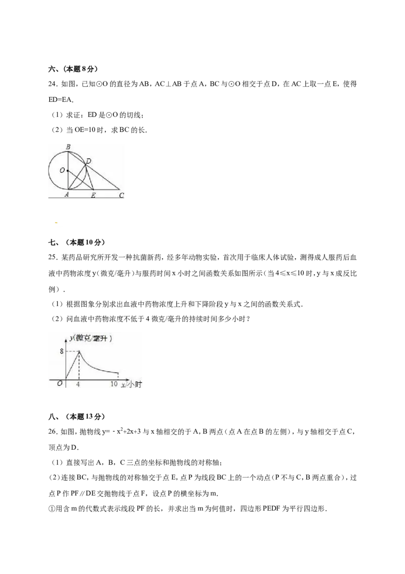 2016年内蒙古呼伦贝尔市、兴安盟中考数学试卷（含解析版）_中考真题_2.数学中考真题2015-2024年_2016年全国中考数学160份