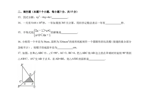 2016年内蒙古呼伦贝尔市、兴安盟中考数学试卷（含解析版）_中考真题_2.数学中考真题2015-2024年_2016年全国中考数学160份
