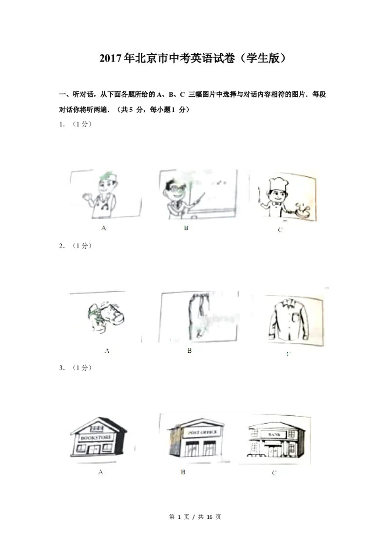 2017年北京市中考英语试题（原卷版）_中考真题_3.英语中考真题2015-2024年_地区卷_北京中考英语07-22