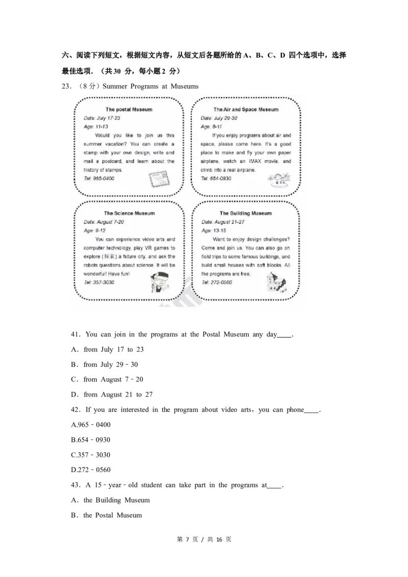 2017年北京市中考英语试题（原卷版）_中考真题_3.英语中考真题2015-2024年_地区卷_北京中考英语07-22