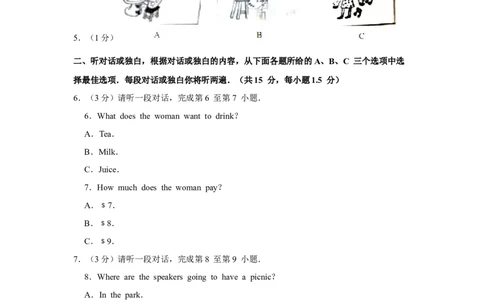 2017年北京市中考英语试题（原卷版）_中考真题_3.英语中考真题2015-2024年_地区卷_北京中考英语07-22