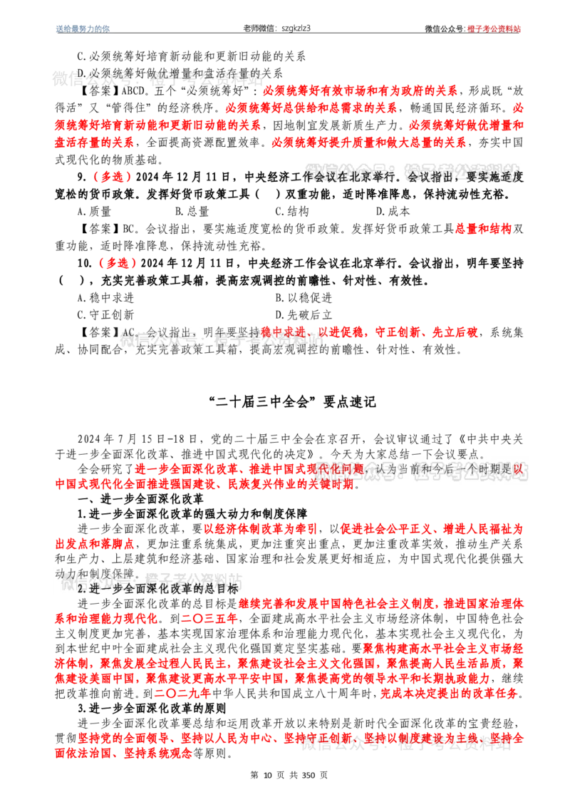 24年1月-24年12月时政要问及1950题及答案（24年12月更新完）_26吉林考备考资料包_03吉林时政-省情省况-工作报告更至12月_全国时政全国时政热点（持续更新）_24-26年时政_2024时政