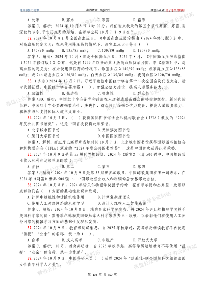 24年1月-24年12月时政要问及1950题及答案（24年12月更新完）_26吉林考备考资料包_03吉林时政-省情省况-工作报告更至12月_全国时政全国时政热点（持续更新）_24-26年时政_2024时政