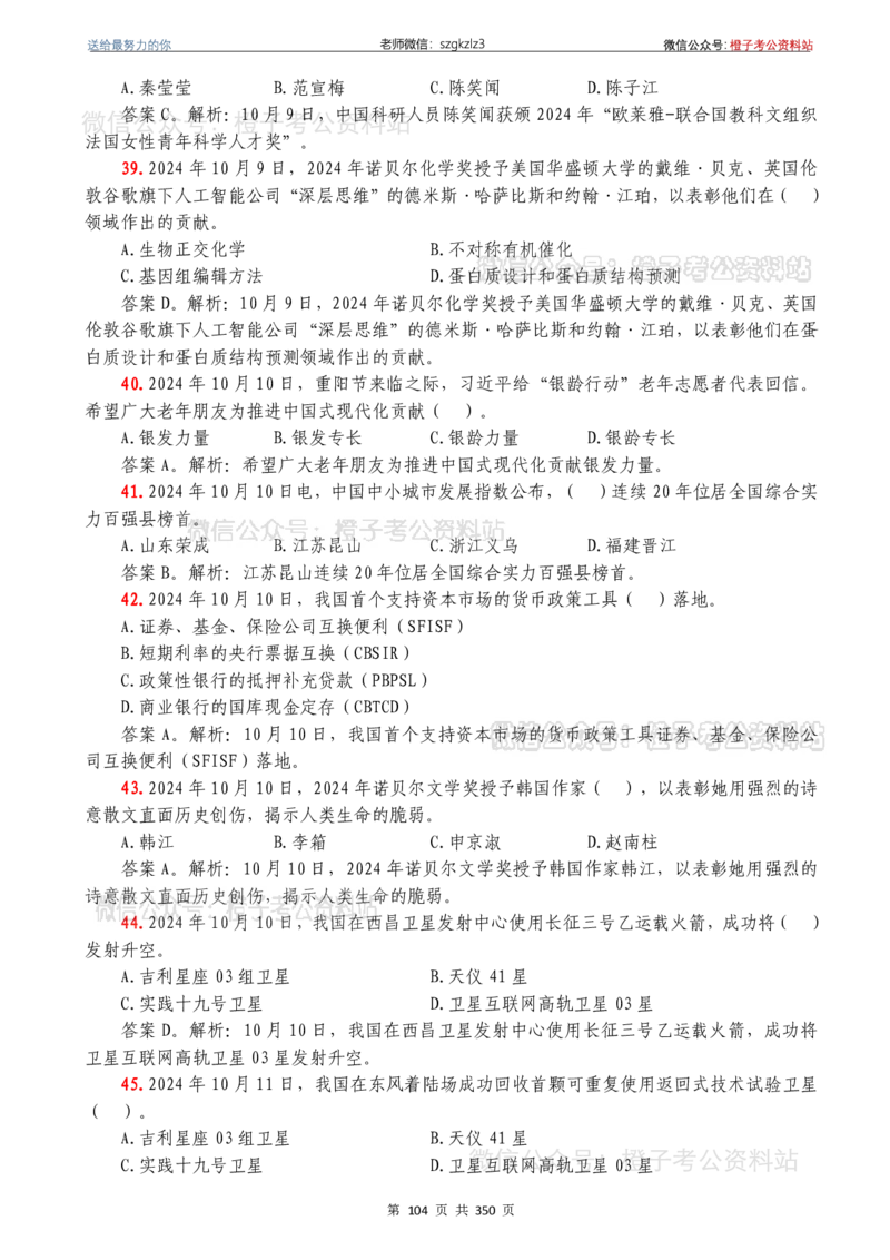24年1月-24年12月时政要问及1950题及答案（24年12月更新完）_26吉林考备考资料包_03吉林时政-省情省况-工作报告更至12月_全国时政全国时政热点（持续更新）_24-26年时政_2024时政