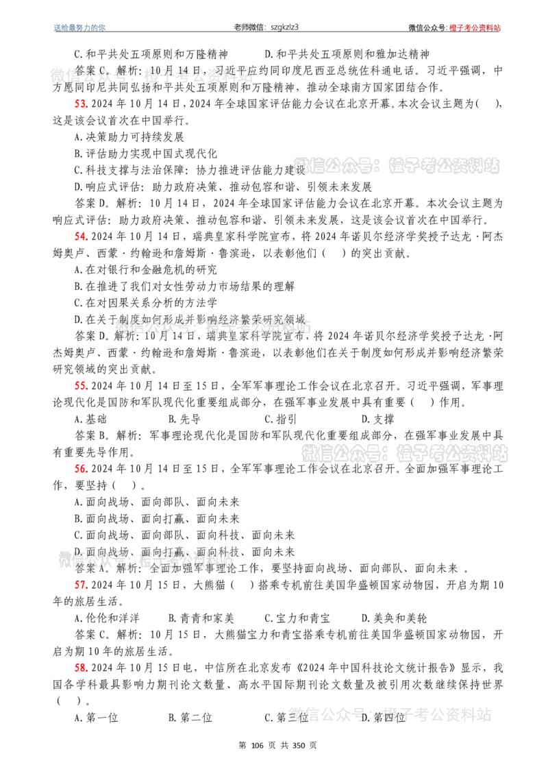 24年1月-24年12月时政要问及1950题及答案（24年12月更新完）_26吉林考备考资料包_03吉林时政-省情省况-工作报告更至12月_全国时政全国时政热点（持续更新）_24-26年时政_2024时政