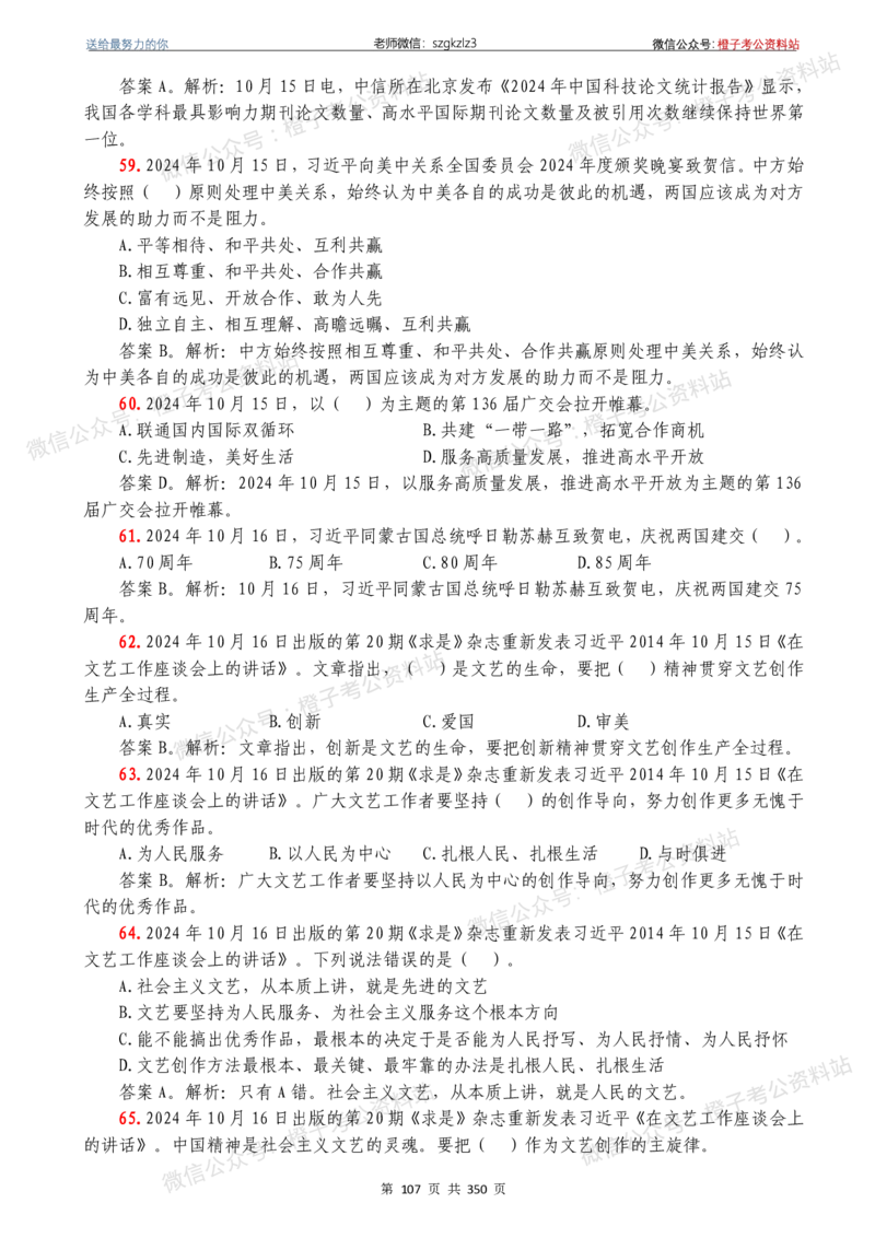 24年1月-24年12月时政要问及1950题及答案（24年12月更新完）_26吉林考备考资料包_03吉林时政-省情省况-工作报告更至12月_全国时政全国时政热点（持续更新）_24-26年时政_2024时政