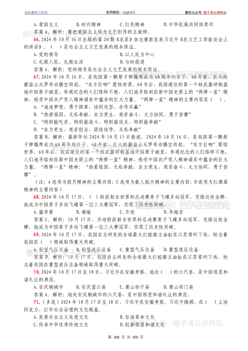 24年1月-24年12月时政要问及1950题及答案（24年12月更新完）_26吉林考备考资料包_03吉林时政-省情省况-工作报告更至12月_全国时政全国时政热点（持续更新）_24-26年时政_2024时政