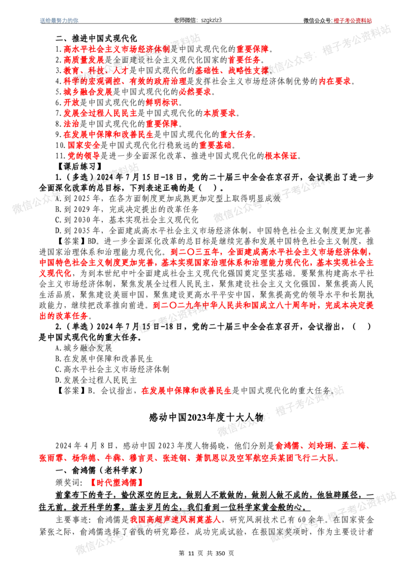 24年1月-24年12月时政要问及1950题及答案（24年12月更新完）_26吉林考备考资料包_03吉林时政-省情省况-工作报告更至12月_全国时政全国时政热点（持续更新）_24-26年时政_2024时政