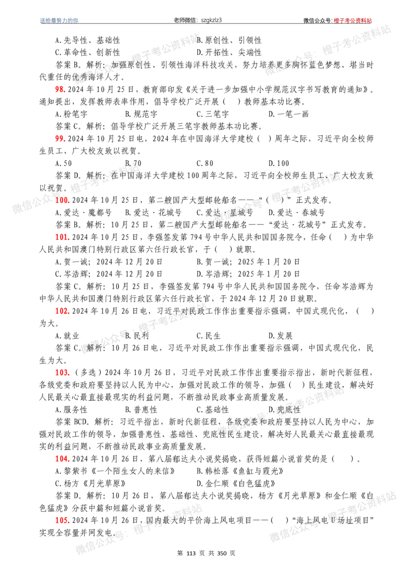 24年1月-24年12月时政要问及1950题及答案（24年12月更新完）_26吉林考备考资料包_03吉林时政-省情省况-工作报告更至12月_全国时政全国时政热点（持续更新）_24-26年时政_2024时政