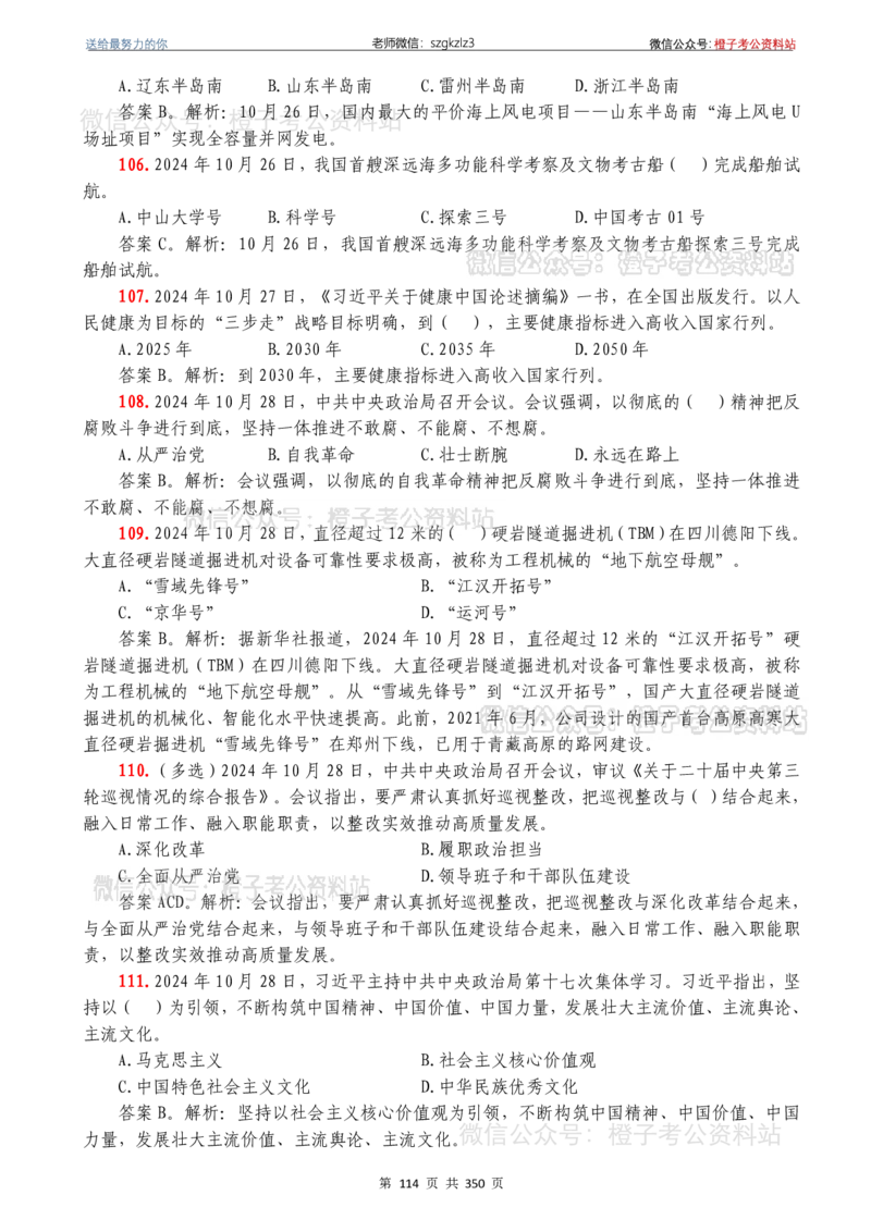 24年1月-24年12月时政要问及1950题及答案（24年12月更新完）_26吉林考备考资料包_03吉林时政-省情省况-工作报告更至12月_全国时政全国时政热点（持续更新）_24-26年时政_2024时政