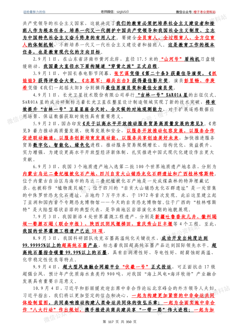 24年1月-24年12月时政要问及1950题及答案（24年12月更新完）_26吉林考备考资料包_03吉林时政-省情省况-工作报告更至12月_全国时政全国时政热点（持续更新）_24-26年时政_2024时政