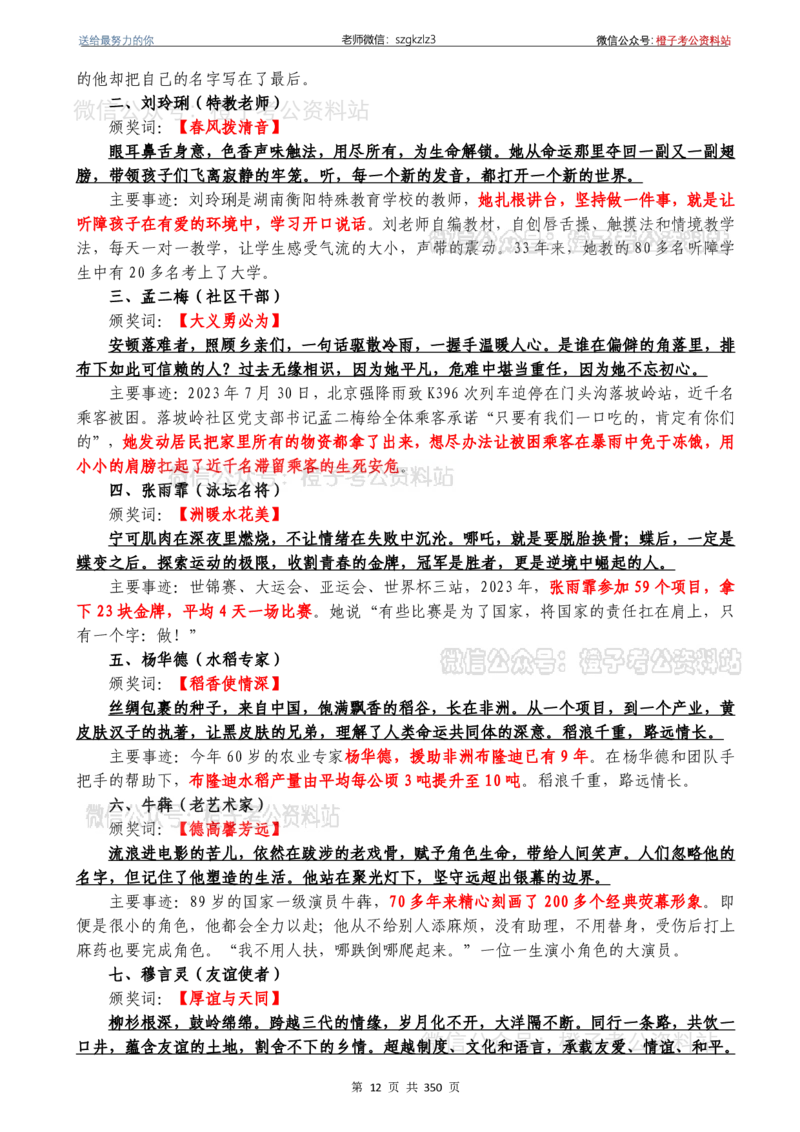 24年1月-24年12月时政要问及1950题及答案（24年12月更新完）_26吉林考备考资料包_03吉林时政-省情省况-工作报告更至12月_全国时政全国时政热点（持续更新）_24-26年时政_2024时政