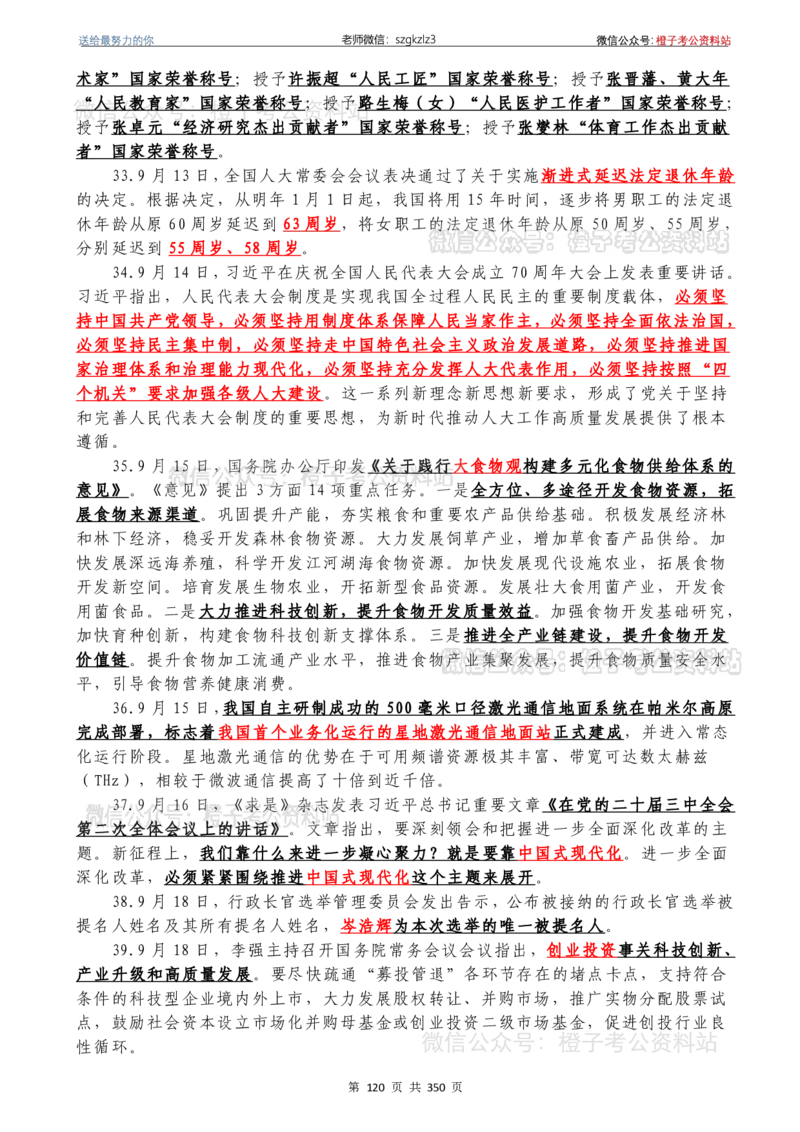 24年1月-24年12月时政要问及1950题及答案（24年12月更新完）_26吉林考备考资料包_03吉林时政-省情省况-工作报告更至12月_全国时政全国时政热点（持续更新）_24-26年时政_2024时政