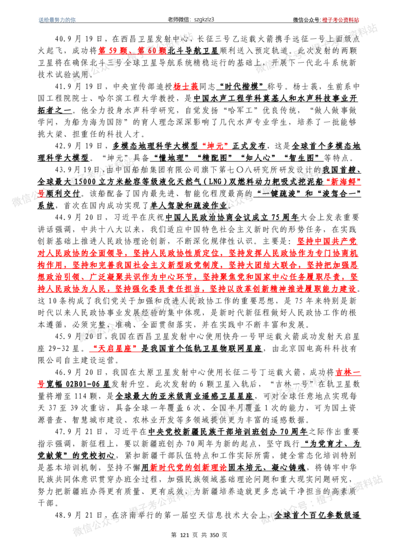 24年1月-24年12月时政要问及1950题及答案（24年12月更新完）_26吉林考备考资料包_03吉林时政-省情省况-工作报告更至12月_全国时政全国时政热点（持续更新）_24-26年时政_2024时政