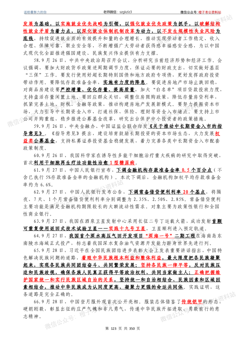 24年1月-24年12月时政要问及1950题及答案（24年12月更新完）_26吉林考备考资料包_03吉林时政-省情省况-工作报告更至12月_全国时政全国时政热点（持续更新）_24-26年时政_2024时政