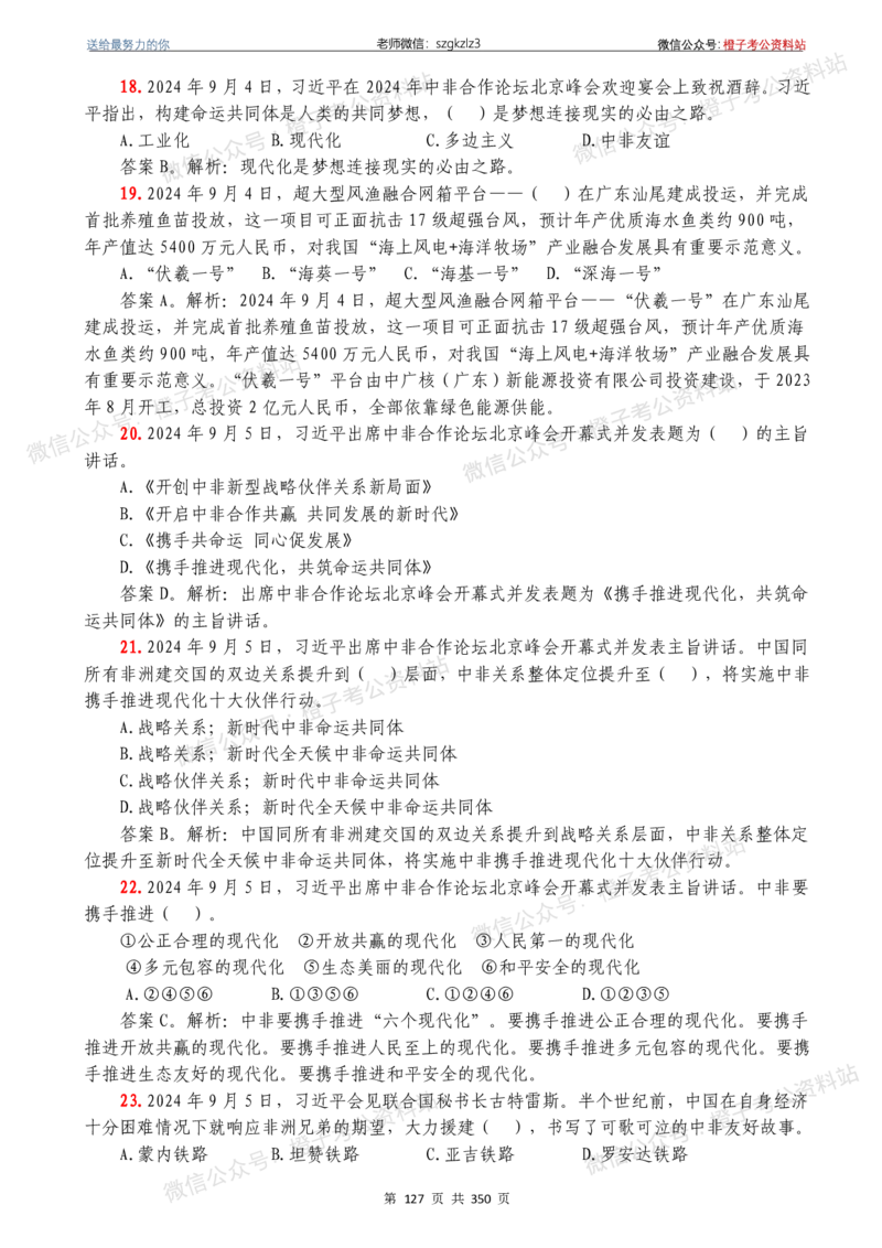 24年1月-24年12月时政要问及1950题及答案（24年12月更新完）_26吉林考备考资料包_03吉林时政-省情省况-工作报告更至12月_全国时政全国时政热点（持续更新）_24-26年时政_2024时政