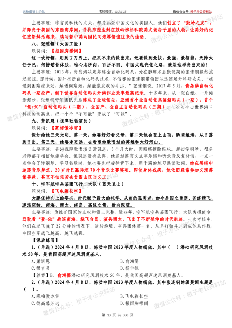 24年1月-24年12月时政要问及1950题及答案（24年12月更新完）_26吉林考备考资料包_03吉林时政-省情省况-工作报告更至12月_全国时政全国时政热点（持续更新）_24-26年时政_2024时政