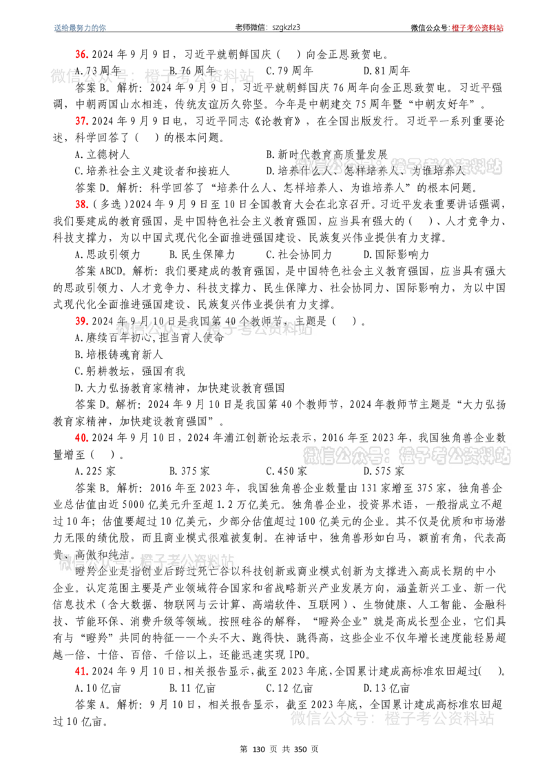 24年1月-24年12月时政要问及1950题及答案（24年12月更新完）_26吉林考备考资料包_03吉林时政-省情省况-工作报告更至12月_全国时政全国时政热点（持续更新）_24-26年时政_2024时政