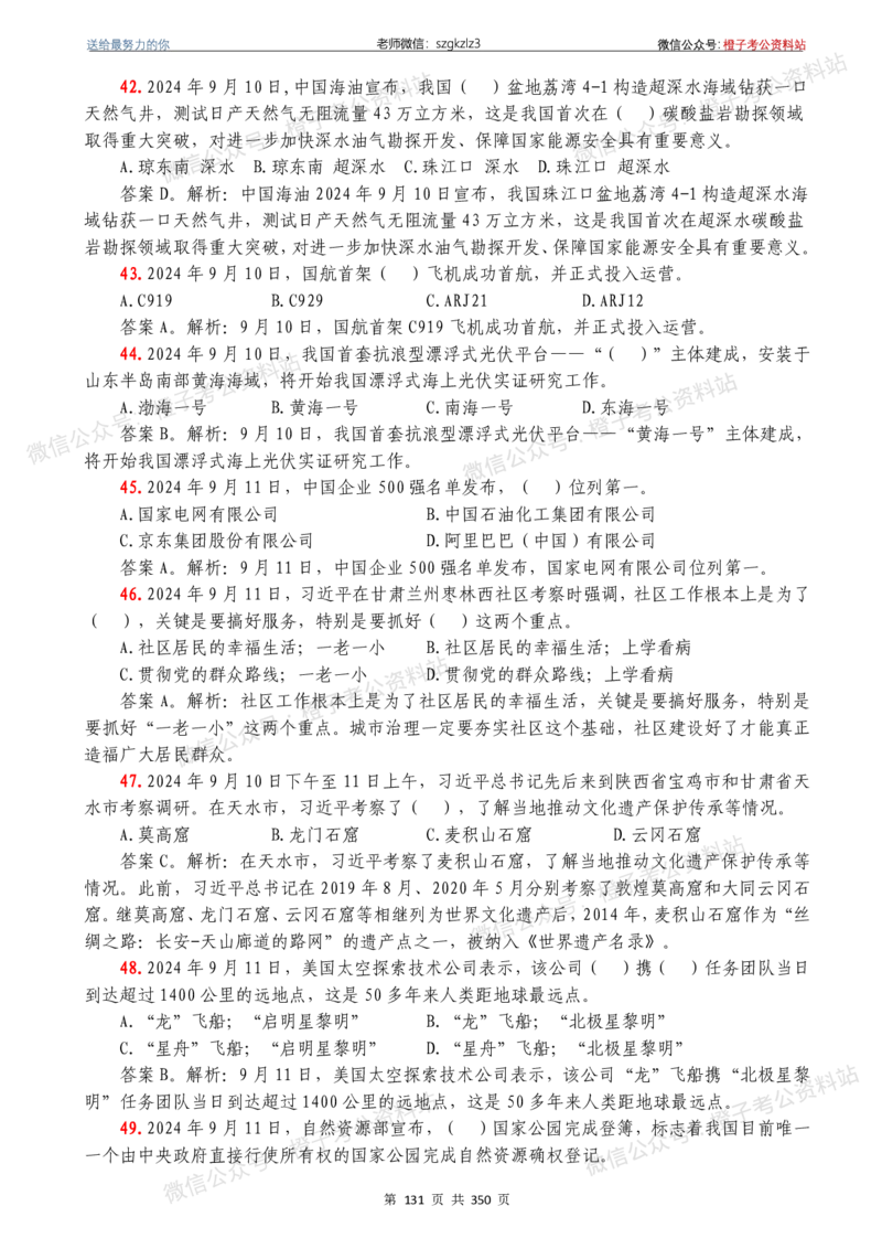 24年1月-24年12月时政要问及1950题及答案（24年12月更新完）_26吉林考备考资料包_03吉林时政-省情省况-工作报告更至12月_全国时政全国时政热点（持续更新）_24-26年时政_2024时政