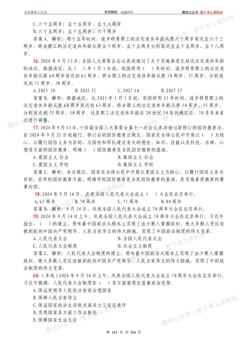 24年1月-24年12月时政要问及1950题及答案（24年12月更新完）_26吉林考备考资料包_03吉林时政-省情省况-工作报告更至12月_全国时政全国时政热点（持续更新）_24-26年时政_2024时政