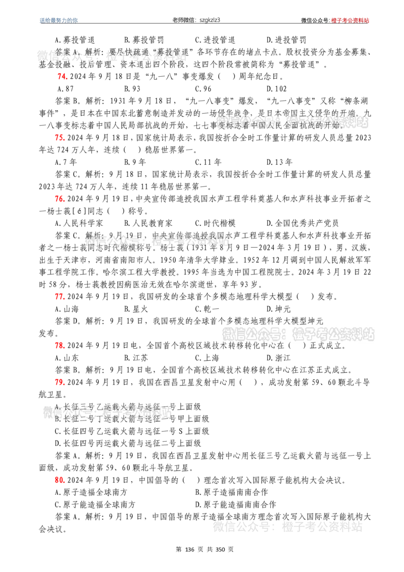 24年1月-24年12月时政要问及1950题及答案（24年12月更新完）_26吉林考备考资料包_03吉林时政-省情省况-工作报告更至12月_全国时政全国时政热点（持续更新）_24-26年时政_2024时政