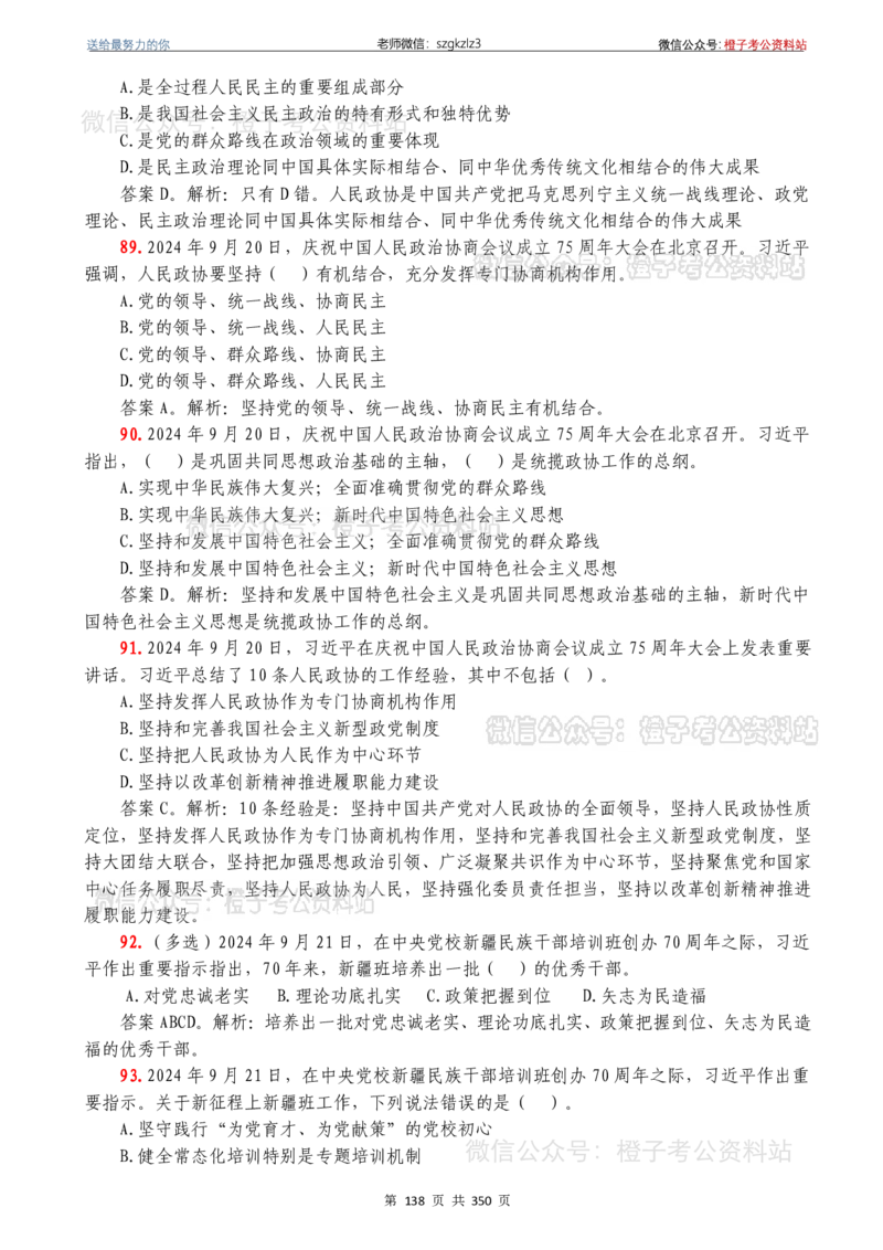 24年1月-24年12月时政要问及1950题及答案（24年12月更新完）_26吉林考备考资料包_03吉林时政-省情省况-工作报告更至12月_全国时政全国时政热点（持续更新）_24-26年时政_2024时政