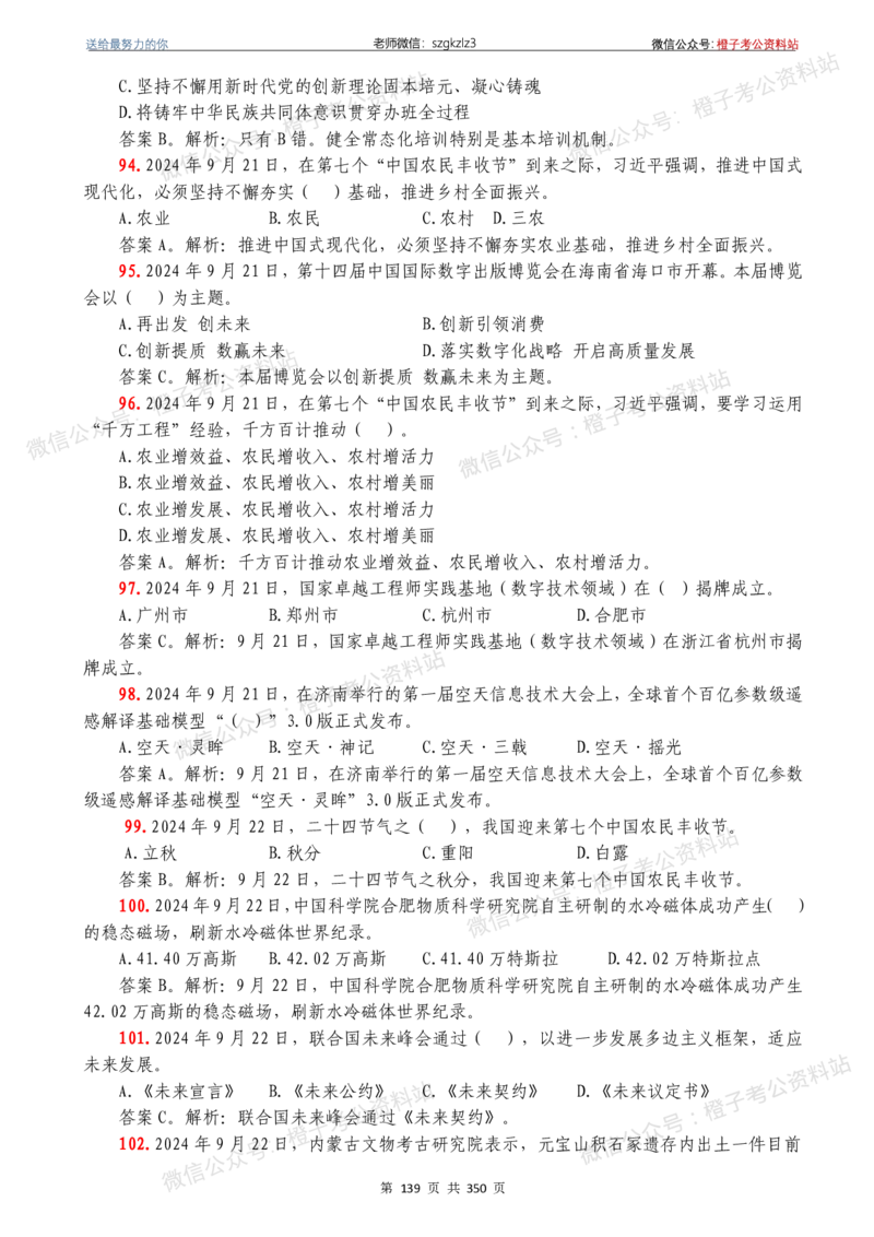 24年1月-24年12月时政要问及1950题及答案（24年12月更新完）_26吉林考备考资料包_03吉林时政-省情省况-工作报告更至12月_全国时政全国时政热点（持续更新）_24-26年时政_2024时政