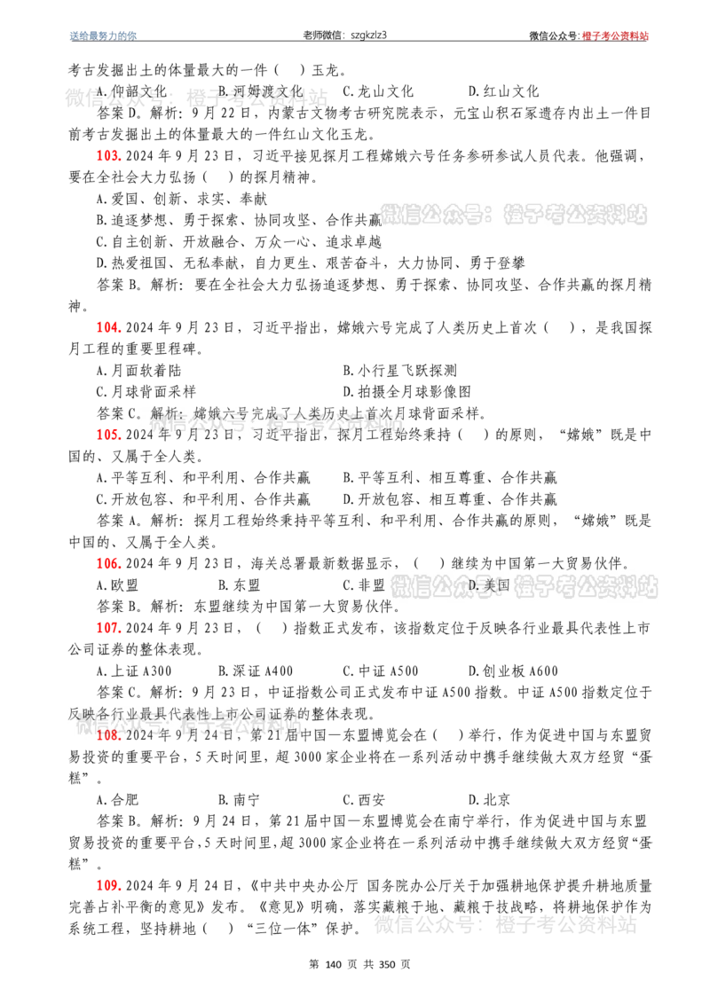 24年1月-24年12月时政要问及1950题及答案（24年12月更新完）_26吉林考备考资料包_03吉林时政-省情省况-工作报告更至12月_全国时政全国时政热点（持续更新）_24-26年时政_2024时政